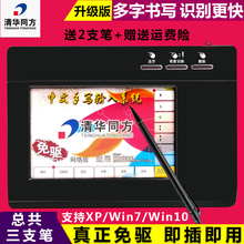 Win7 清华同方电脑免驱手写板老人写字板大屏台式输入板语音XP