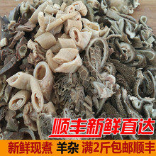 正宗特色山羊羊肚羊杂割新鲜羊杂汤羊肉类羊杂碎可香辣调味羊杂