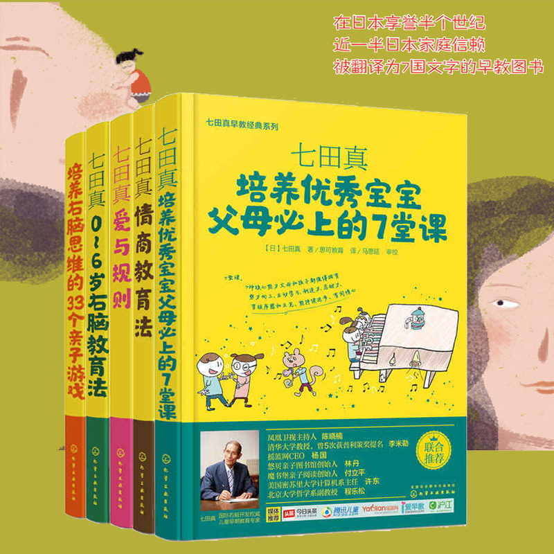 0-6岁右脑教育法 培养宝宝 培养右脑思维 七田真早教经典育儿书籍