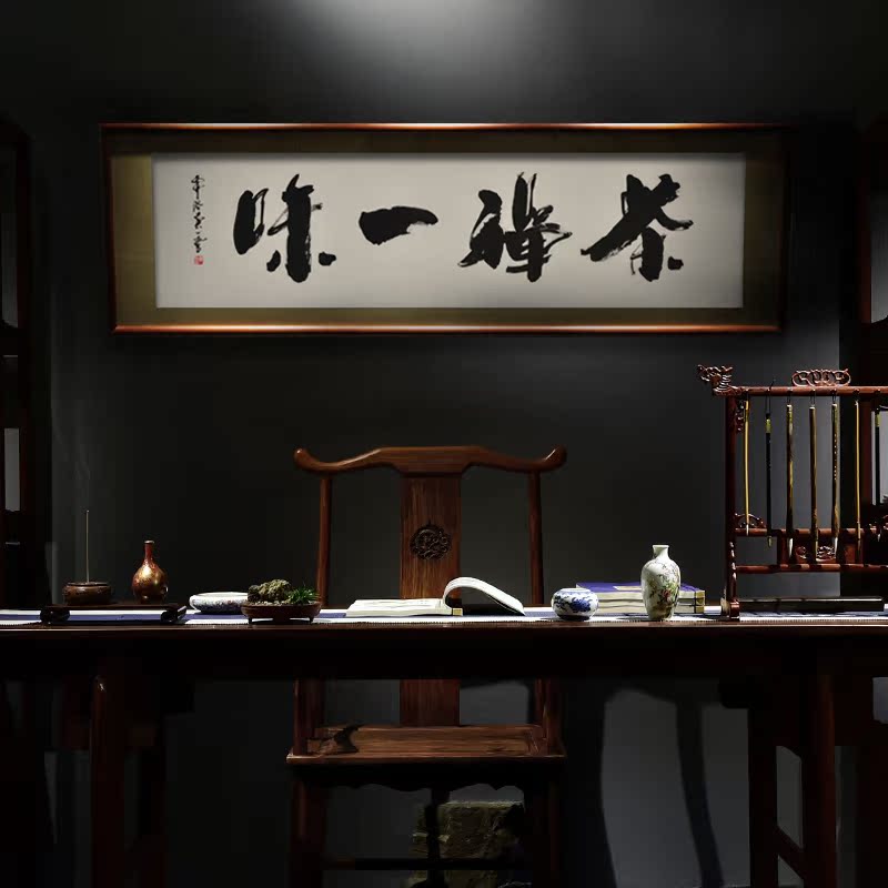 稻香居 茶禅一味字画真迹手写书法作品定制办公室书画茶室挂画