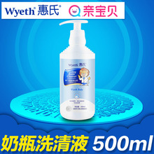 惠氏婴儿奶瓶清洗剂宝宝奶瓶清洗液果蔬菜清洗液食用型配方500ml