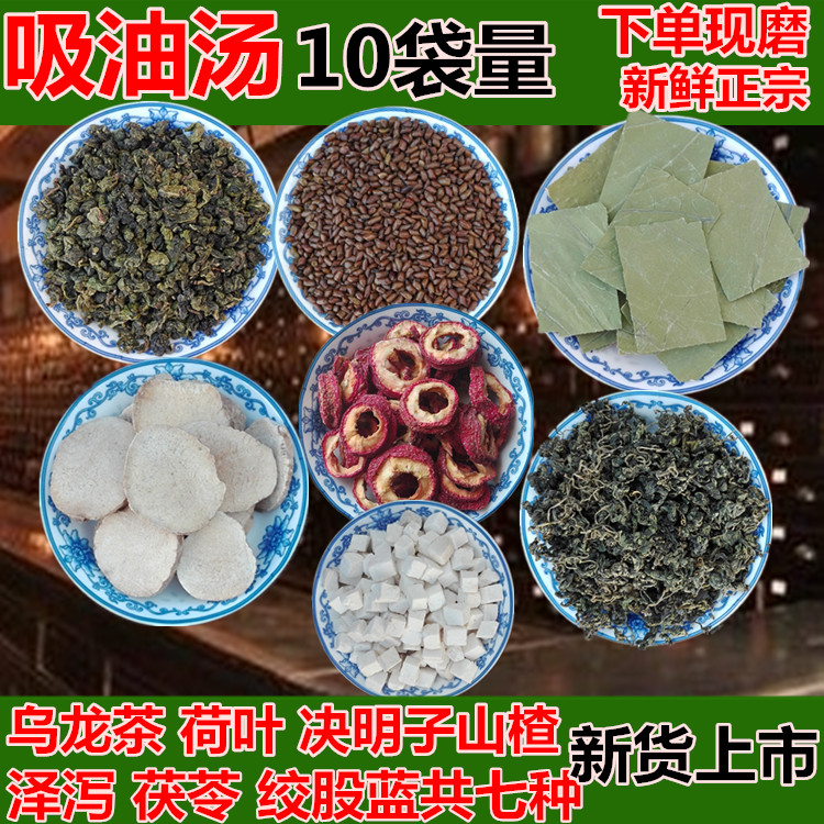 吸油汤 荷叶决明子泽泻 绞股蓝 乌龙茶  山楂 茯苓 10付包邮