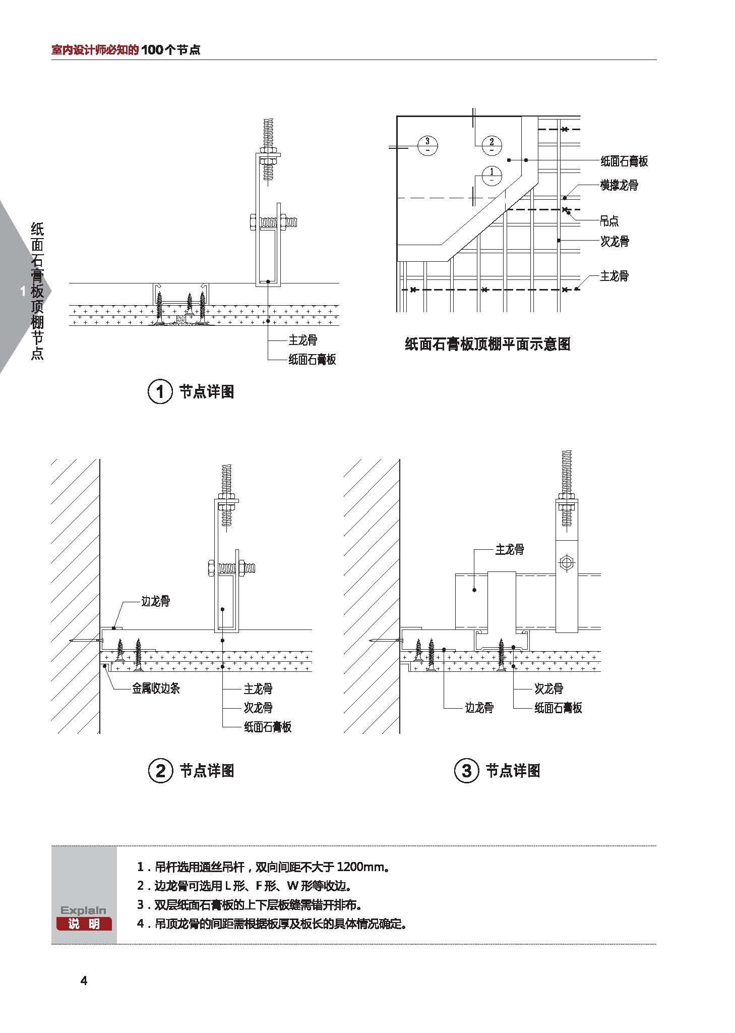 顶棚墙柱 地面墙面幕墙门窗楼梯踏步护栏建筑装饰装修 施工图施工节点