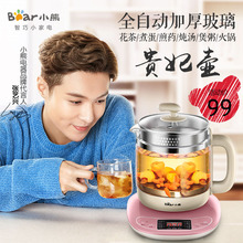 小熊养生壶全自动加厚玻璃多功能电热烧水壶花茶壶黑茶煮茶器煲