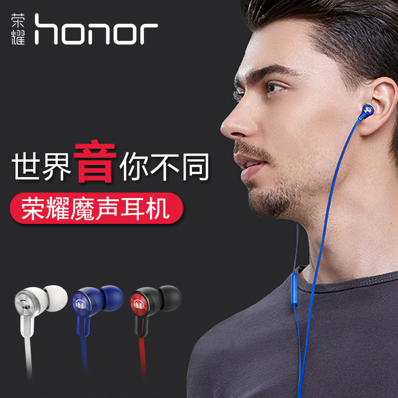 honor/荣耀 魔声耳机原装正品通用华为安卓入耳式线控音乐运耳机
