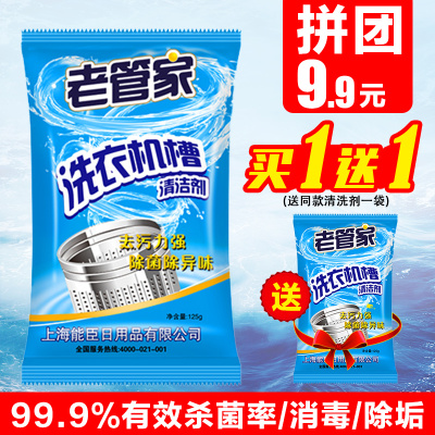 老管家洗衣机槽清洗剂全自动内筒波轮滚筒消毒杀菌清洁粉剂买2发6