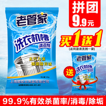 老管家洗衣机槽清洗剂全自动内筒波轮滚筒消毒杀菌清洁粉剂买2发6