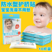 包邮 肚脐贴新生儿防水防感染宝宝游泳洗澡护脐贴幼儿脐带贴10片装