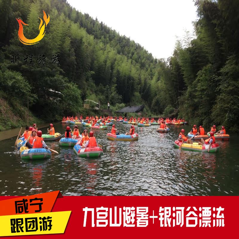 【咸宁跟团游】九宫山避暑 银河谷漂流两天一晚跟团游_双氙车灯改装网