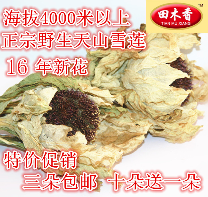 新品纯干新疆天山雪莲花百分百纯干正品30/根假一赔十