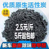 修除异味工业污水废气处理柱状椰壳散装 颗粒碳 活性炭除甲醛新房装