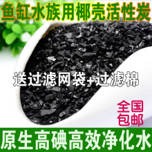 鱼缸活性炭过滤滤材水族箱过滤材料除水黄除臭水质净化净水椰壳炭
