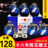 6瓶礼盒 大禹五千年 包邮 十八年太花雕糯米老酒500ml 绍兴黄酒