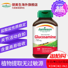150片 jamieson健美生进口氨糖氨基葡萄糖维骨力软骨素750mg