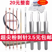 挤痘痘工具挑痘针去黑头针套装 暗疮针 包邮 细胞夹祛痘针 粉刺针