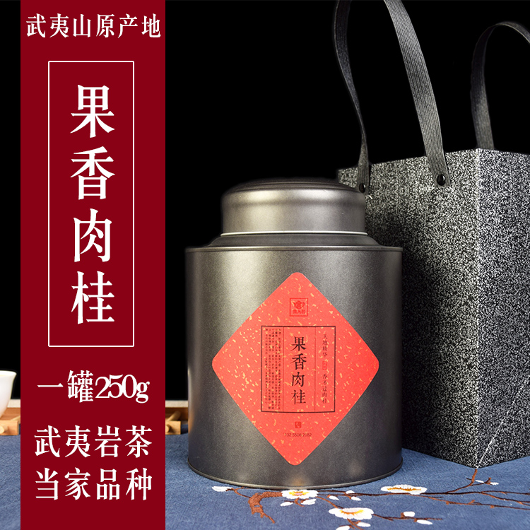 金奖果香肉桂茶 250g武夷山正岩大红袍茶叶武夷岩茶罐装特级散装