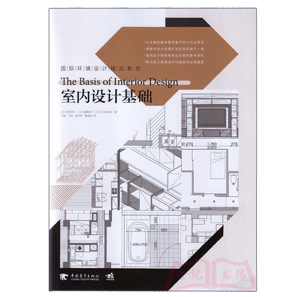 正版包邮 国际环境设计精品教程:室内设计基础教程 室内设计手绘书籍