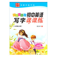 沪教牛津版与上海牛津版英语教科书同步9787313085238深圳适用 七年级上 小学英语写字课课练 2017版