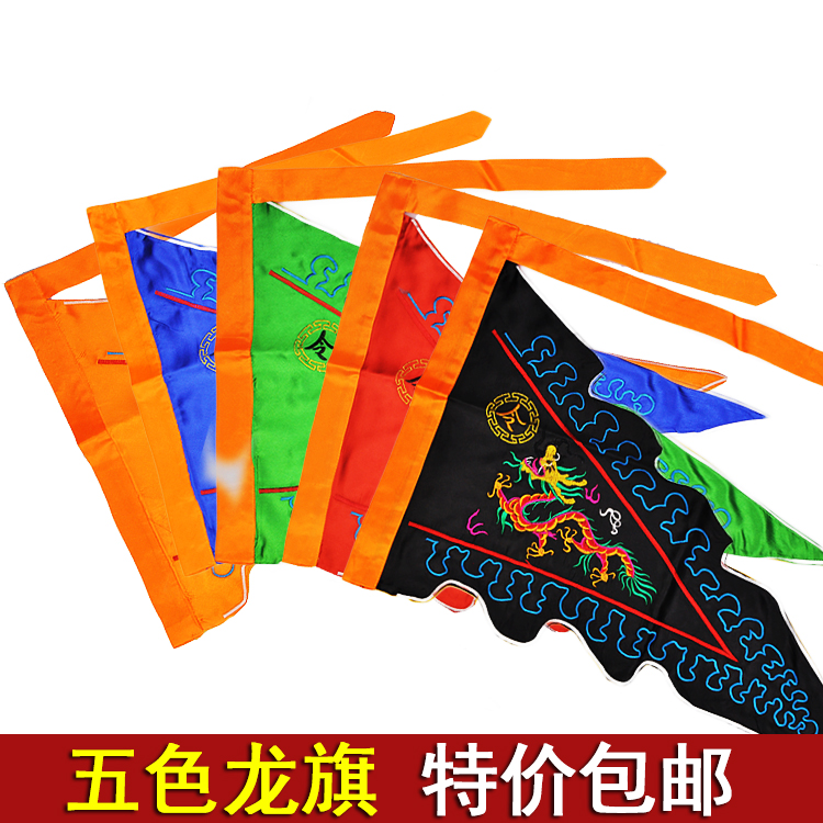 道教用品/五方令旗/法旗 五行旗 五色龙旗 五营旗 五龙令旗 小号