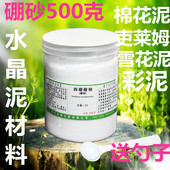 diy硼砂水硼砂粉水晶泥水雪花泥鼻涕泥史莱姆泥粘土彩泥全套柏邮