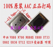 中兴V880听筒N700 U880 N880S U733 U802 U830 U712受话器 听筒