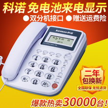 科诺有线来电显示电信家用老人迷你壁挂办公坐座式固定电话机座机