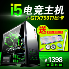 GTX750Ti独显I5台式机网吧游戏办公组装 电脑主机DIY整机秒LOL