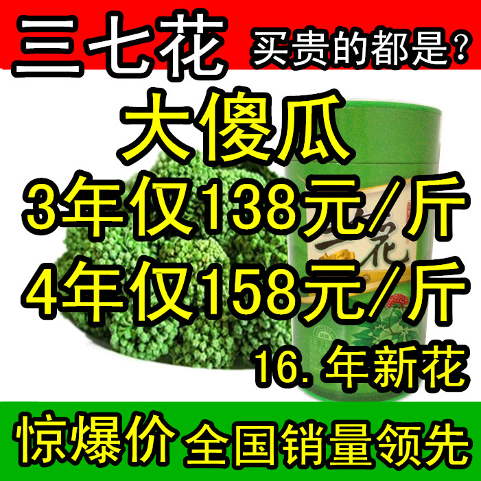 三七花云南文山养生三七花茶田七花正品云南特产四年天然嗮干100g
