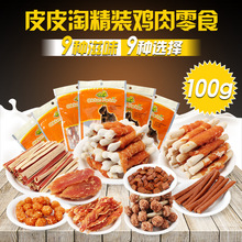 鸡肉条干粒绕钙奶骨 鸡肉宠物零食 100g 训犬零食 皮皮淘精装
