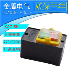 10KH 380V10A切割机开关 5H防水型控制台钻按钮开关220 KAO