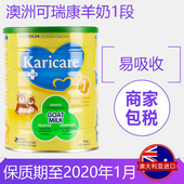 可瑞康羊奶粉1段新西兰婴儿奶粉一段店内可购2二段3三段保税现货