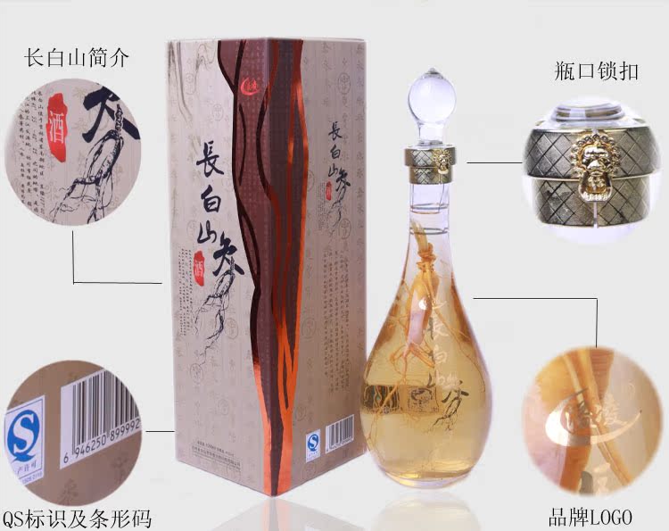 吉林长白山特产 人参酒 山参酒白酒 42度 1000ml 单瓶装包邮