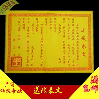 给祖先送钱表文具体数量,具体内容怎么填写? 祖先历史