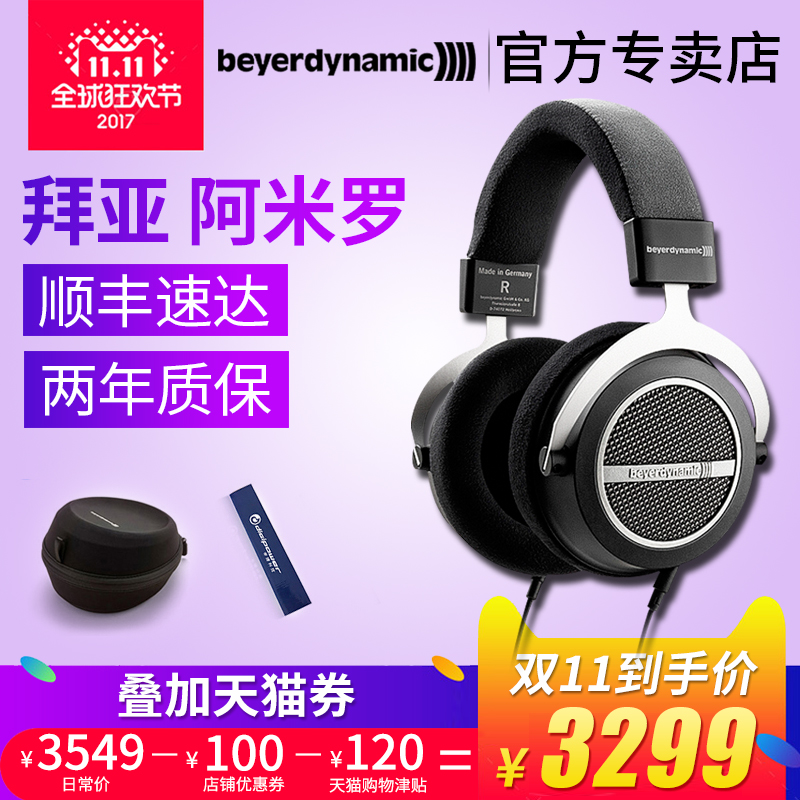 beyerdynamic/拜亚动力 amiron home拜亚阿米罗hifi头