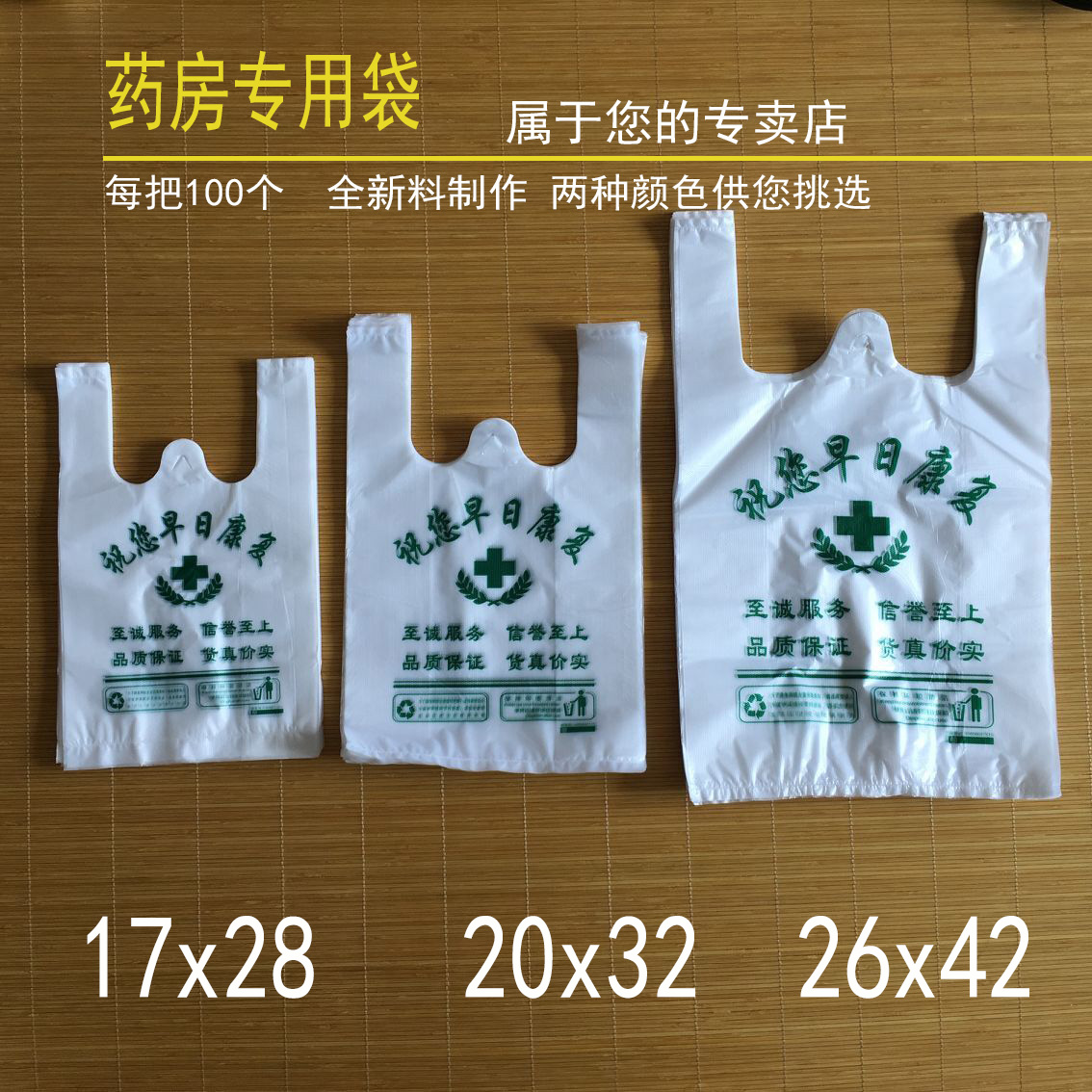 现货批发药房店塑料袋背心袋定做药店诊所医院用品袋子印刷logo