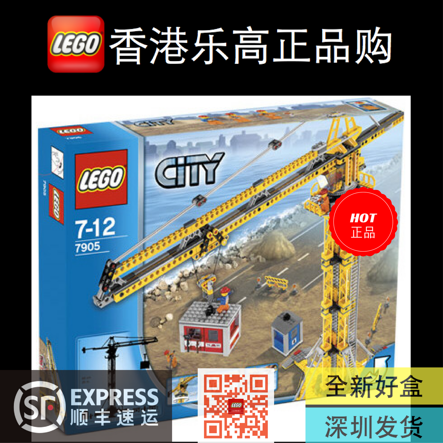 lego 7905 乐高城市系列大型起重机塔吊积木收藏玩具礼物绝版精品