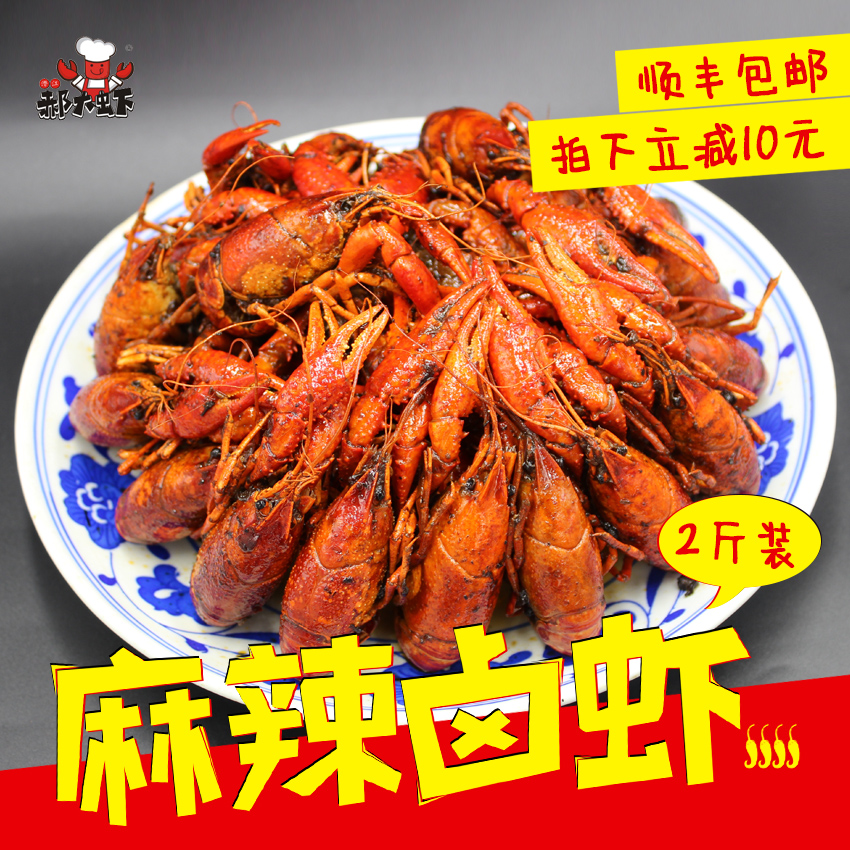 潜江郝大虾 正宗麻辣五香卤虾熟食 鲜活5钱小龙虾现做