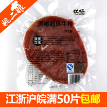 西餐牛排 黑椒牛肉 盛黑椒超值牛排150g 家庭儿童牛排 调味牛排