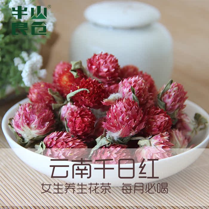 半山良仓 千日红 云南特级花草茶 红巧梅 女生养生茶 爱如自己