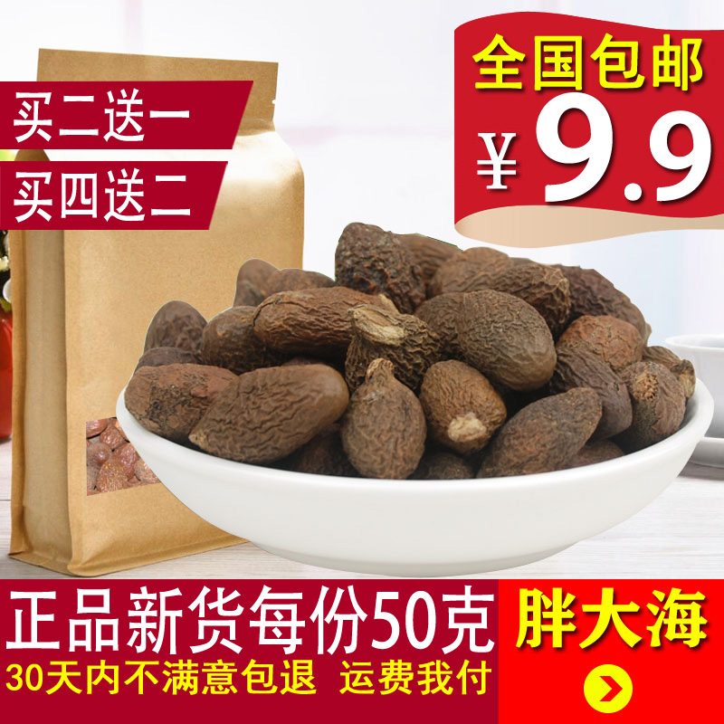 全场满包邮 胖大海 特级正品胖大海茶 清 咽润喉茶优质花草茶50g