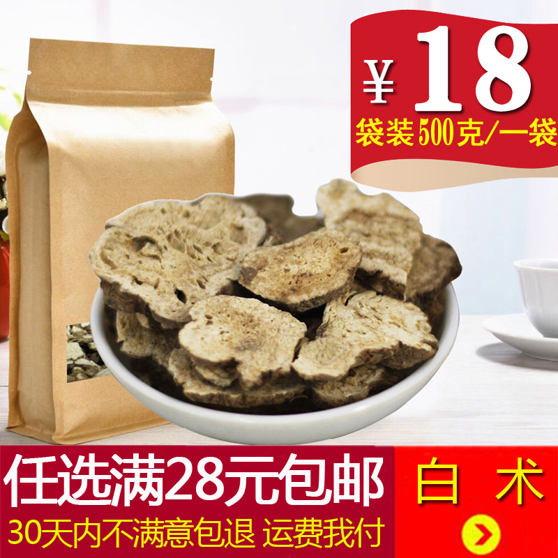全国满包邮 白术片 特级无硫白术 天然生白术片 配茯苓茶500g