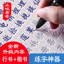 凹槽练字帖成人行书行楷书练字板学生钢笔字帖硬笔写字本练字神器