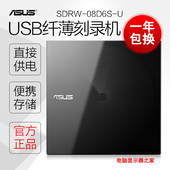 DVD USB外置光驱即插即用 华硕超薄外置刻录机 08D6S SDRW 原装