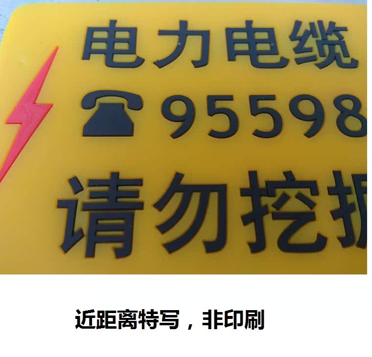 电缆警示贴标志贴标识贴标示走向贴路面标识地面下有电缆警示牌