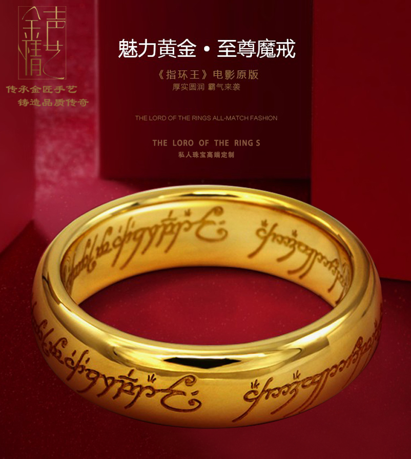 至尊魔戒指环王戒指999足金光面刻字戒指24k纯黄金男戒指情侣对戒