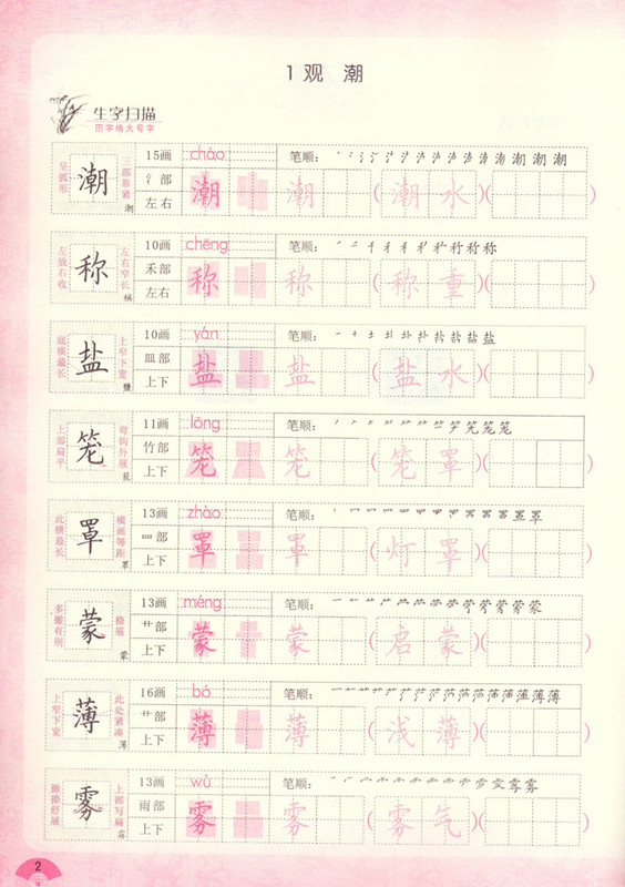 上册 四年级字帖第7册 配人教版r 写规范字标准字帖 好字行天下 第7册