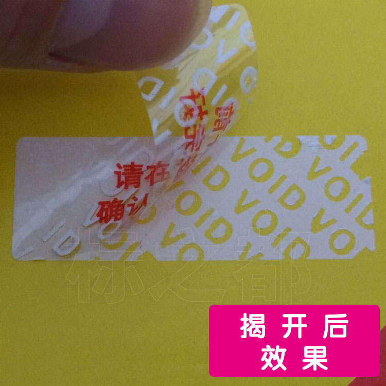 拆封不保贴纸 void标签 防拆不干胶封条贴 防揭封口手机贴 现货