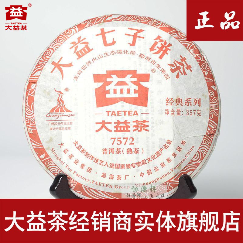 大益茶普洱茶熟茶2010年7572-003云南七子饼茶357g官方旗舰店正品