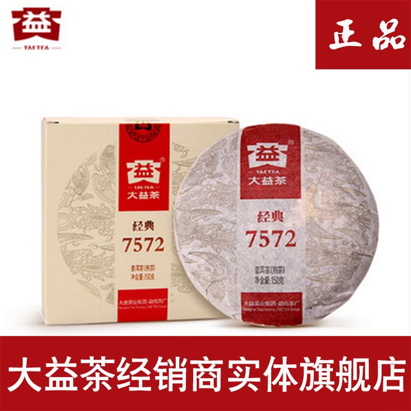 大益茶 普洱茶熟茶7572-201批云南七子饼茶150g 官方旗舰店正品