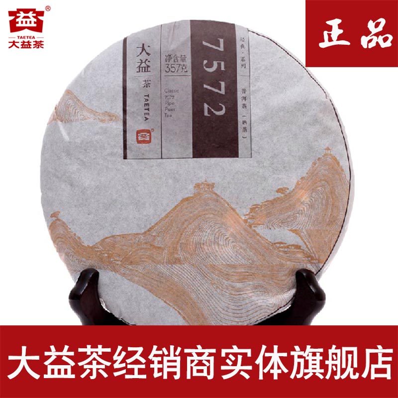大益茶 普洱茶熟茶7572-1401二代云南七子饼茶357g官方旗舰店正品